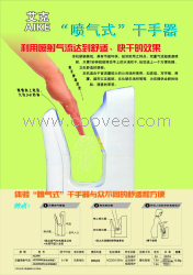 供应艾克喷射式干手器