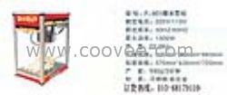 供應爆米花機