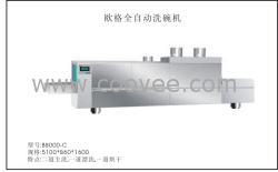 商用洗碗機(jī)