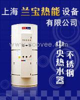 兰宝热能--容积300L，功率36kw不锈钢电热水锅炉（商用热水器）