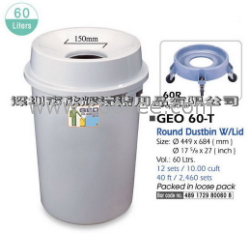 垃圾桶-新海洋GEO60T圓形垃圾桶連漏斗型蓋