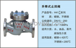 供应H41H升降式止回阀
