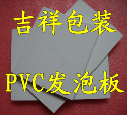 供应PVC发泡板