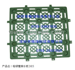 供应塑料排水板，排水栅，蓄排水板，緑化排水板