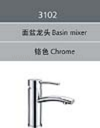 臉盆水龍頭/單把混合臉盆龍頭