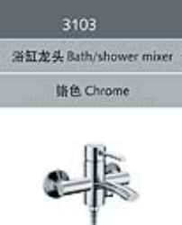 浴缸水龍頭/單把浴缸水龍頭