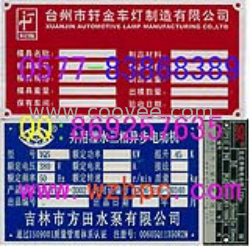 供应腐蚀铝牌机械参数标牌不锈钢标签铜质烂版仪器面板