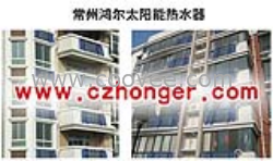 供應知名度高，起點更高的鴻爾太陽能熱水器