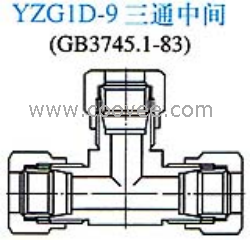 供应YZG1D-9三通中间接头(单卡套式)