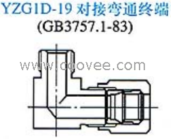 供应YZG1D-19对接弯通终端接头(单卡套式)