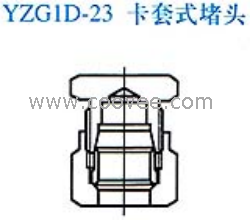 供应YZG1D-23卡套式堵头(单卡套式)