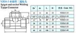 供应YZG6-3承插焊三通接头