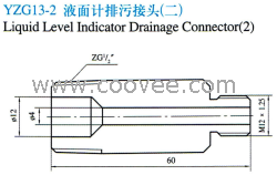 供应YZG13-2液面计排污接头(二)