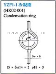供應(yīng)YZF1-1冷凝圈