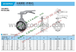 供应长阀颈（手柄式）蝶阀