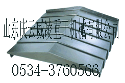供應鋼板式機床防護罩