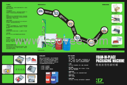 供应现场发泡包装机械