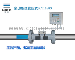 建恒DCT1188S多功能型管段式超声波流量计