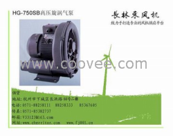 供應HG-7500SB高壓旋渦氣泵