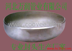 供應(yīng)封頭/大封頭河北萬(wàn)潤(rùn)供應(yīng)