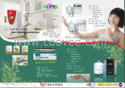 供應凈水器（家用凈水器）彩頁