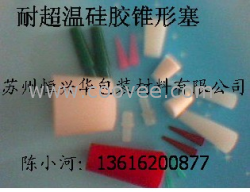 供应蚌埠耐高温硅胶塞