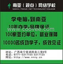 网页美工|网页美工培训|南亚视点网络学校|广西网页美工培训