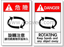 贴纸 危险–旋转注意 / 请勿将异物手指伸入