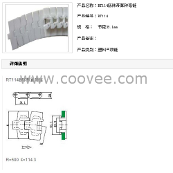 供应RT114塑料链板