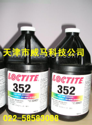 供应乐泰紫外线固化胶352loctite