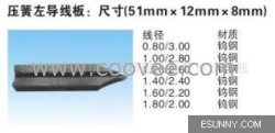 供应CNC226/428型电脑压力弹簧机进端导线板