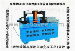 液壓自動腳手架鋼管校直除銹刷漆機