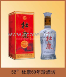 供应52°60年珍酒坊