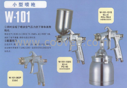 供应岩田喷枪W-101