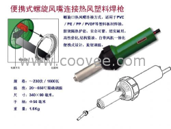 供应沈阳Leister手持塑料热风焊枪