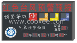 供应山西、长治LED气象显示屏