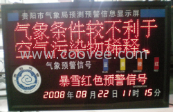 供應榆林、重慶LED氣象屏