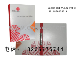 供應聯通公司文件夾