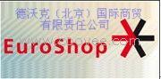 供应德国杜塞尔多夫国际超市用品及装潢展览会(Euroshop)