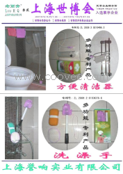 浴室用品新产品-上海誉响实业[上海世博会