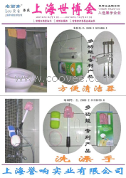 上海誉响实业浴室用品新产品-[上海世博会