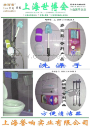 上海誉响实业保健用品新产品-[上海世博会