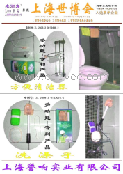 上海誉响实业保健器械-[ 上海世博会