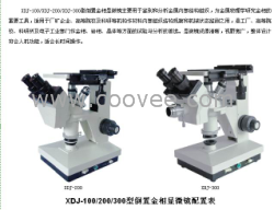 供應XDJ-200倒置金相顯微鏡