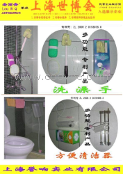 上海誉响实业中国品牌沐浴用品-上海世博会