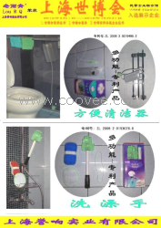 中国品牌妇女用品上海誉响实业-上海世博会