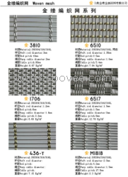 供应金属网，金属装饰网，金属编织网