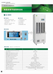 供应工业除湿机DJ-1681E