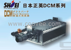 供应日本正英DCM系列燃烧器