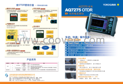 日本橫河光時(shí)域反射儀（OTDR）AQ7275